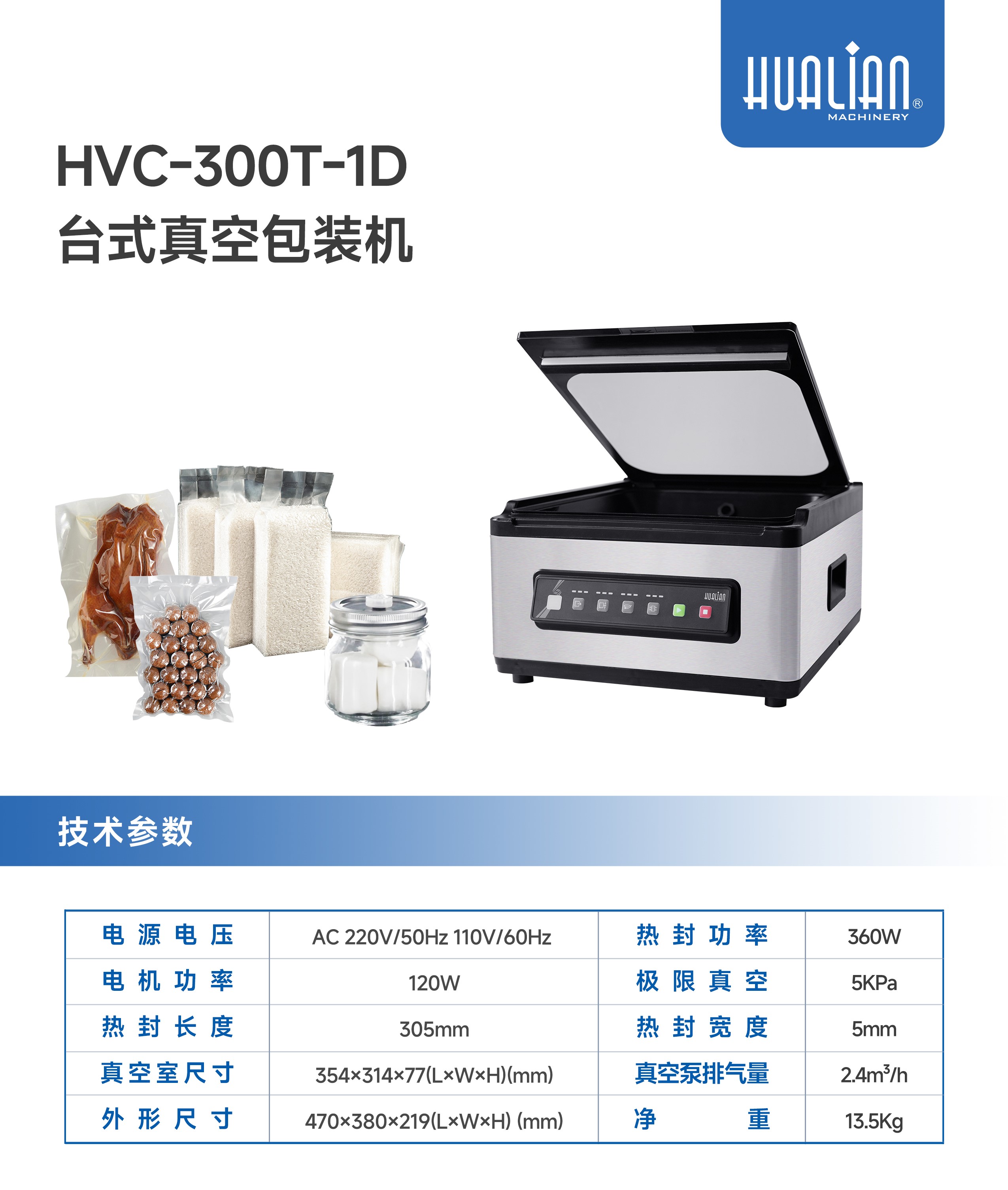 HVC-300T-1D 中文 20251008.jpg